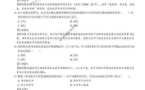 2025一建管理-章节千题-解析_2026年一级建造师_2026年一建管理_2025年一建管理SVIP_01-精华文档✿电子教材✿历年真题_18-管理《章节千题斩》SMR推荐