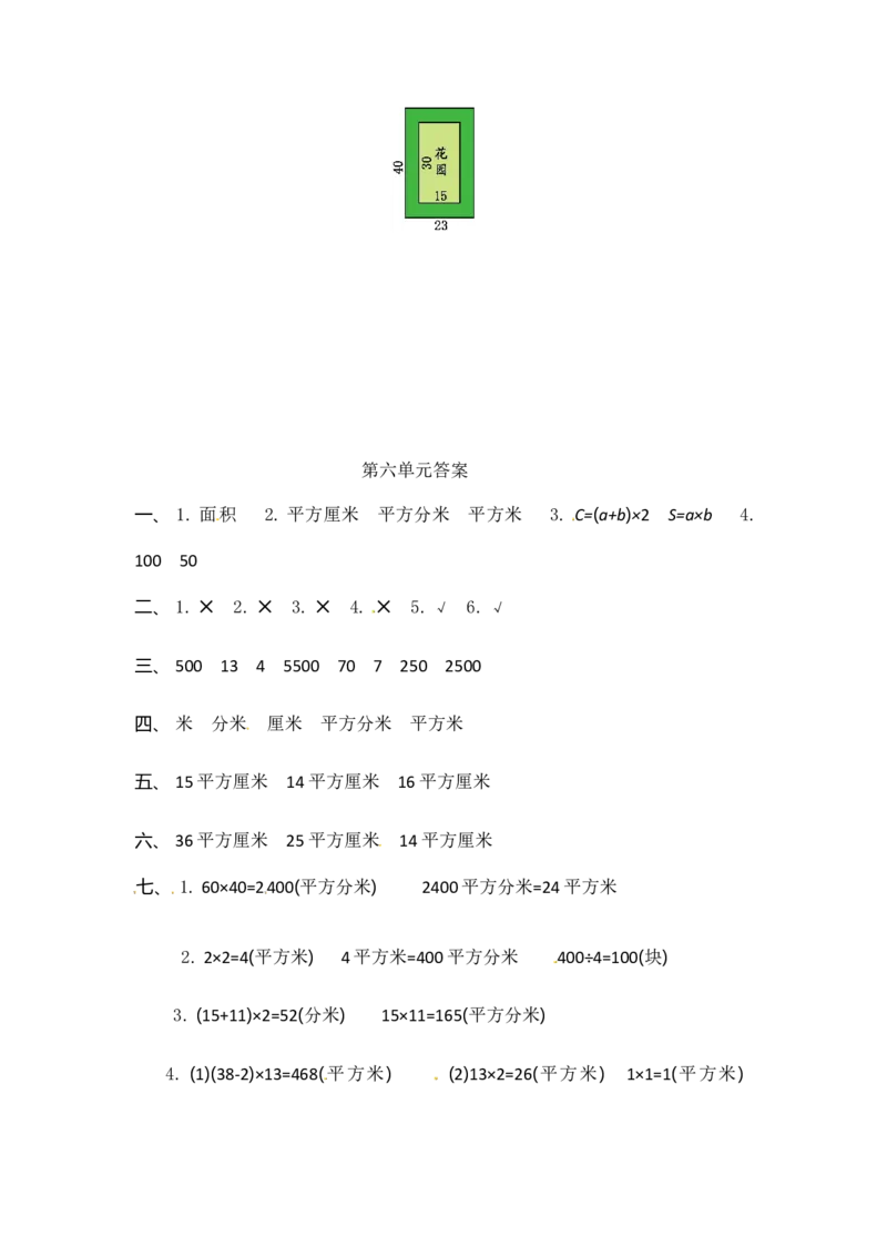 三年级下册数学单元测试-第六单元-苏教版_三年级上下册资料_三年级上语数英上下册学习资料_3-8-4、小学三年级数学下册_苏教版_3、单元测试卷