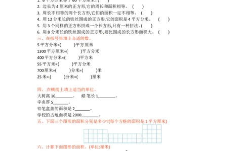 三年级下册数学单元测试-第六单元-苏教版_三年级上下册资料_三年级上语数英上下册学习资料_3-8-4、小学三年级数学下册_苏教版_3、单元测试卷