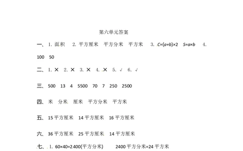 三年级下册数学单元测试-第六单元-苏教版_三年级上下册资料_三年级上语数英上下册学习资料_3-8-4、小学三年级数学下册_苏教版_3、单元测试卷