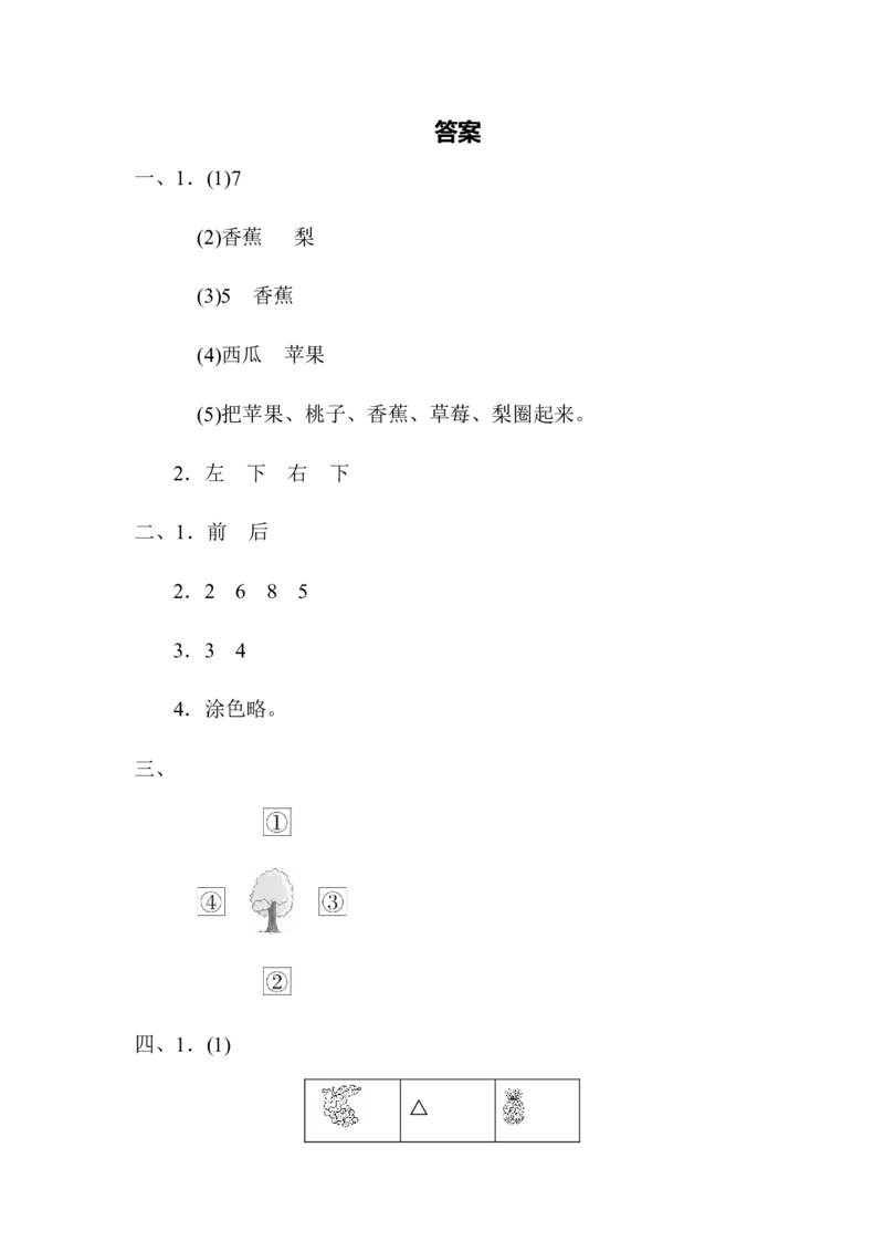 一年级上册上学期-青岛版数学第四单元检测卷：2_一年级上下册资料_一年级上语数英上下册学习资料_3-6-3、小学一年级数学上册_青岛版_3、单元测试卷