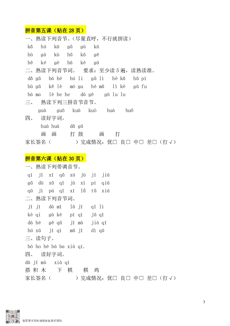 一年级拼音每日拼读可贴(1)_一年级上下册资料_一年级上册小红书同款资料_一年级(1)