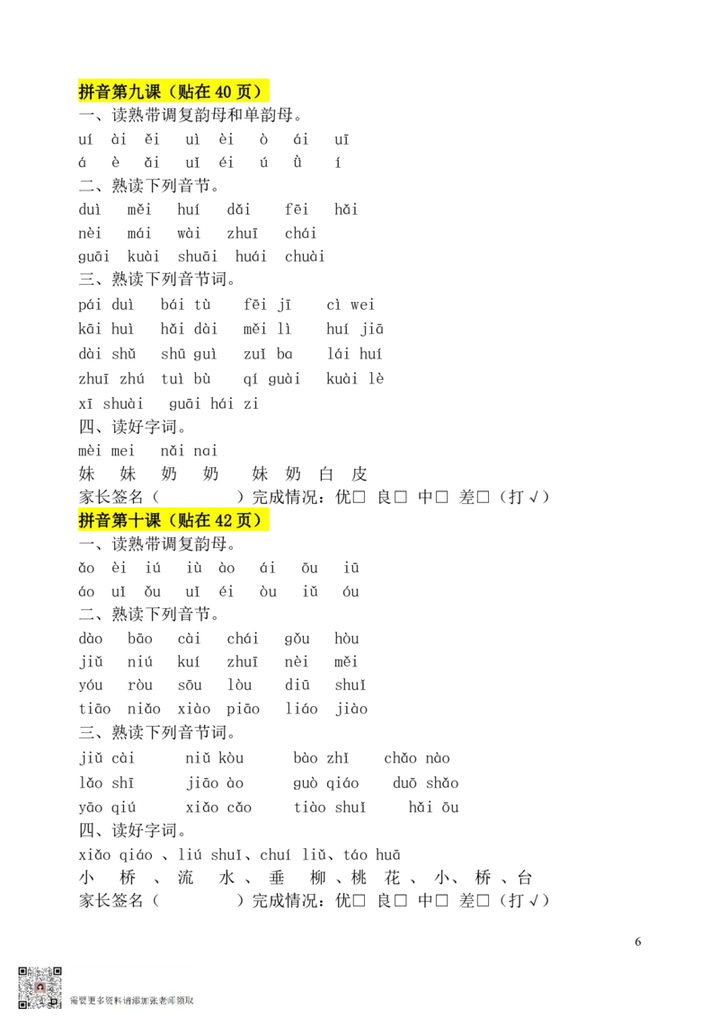 一年级拼音每日拼读可贴(1)_一年级上下册资料_一年级上册小红书同款资料_一年级(1)