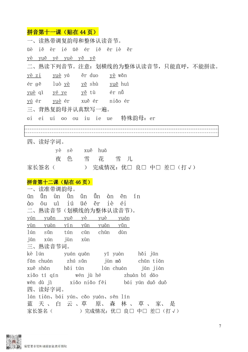 一年级拼音每日拼读可贴(1)_一年级上下册资料_一年级上册小红书同款资料_一年级(1)