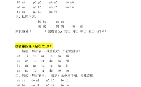 一年级拼音每日拼读可贴(1)_一年级上下册资料_一年级上册小红书同款资料_一年级(1)