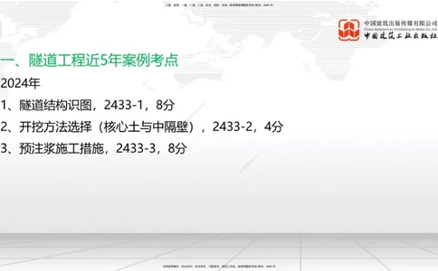 2025一建《铁路》必会案例强化直播课05节-8.27上午_2026年一级建造师_2026年一建铁路_2025年一建铁路SVIP_04-冲刺串讲✿考点强化✿小灶集训_12-铁路《必会案例强化》皇民JGS_讲义