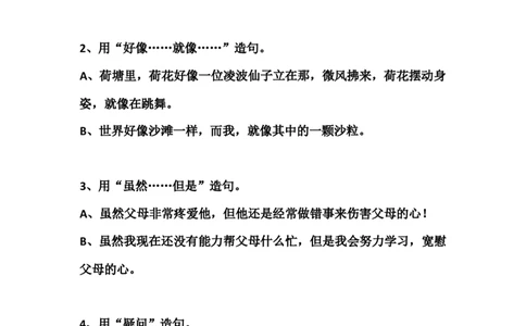 二（上）语文常见常考的造句积累_二年级上下册资料_小学二年级学习资料-25年更新版_2-01、小学二年级语文上册_2-1-1、复习、知识点、归纳汇总_精品重点知识总汇