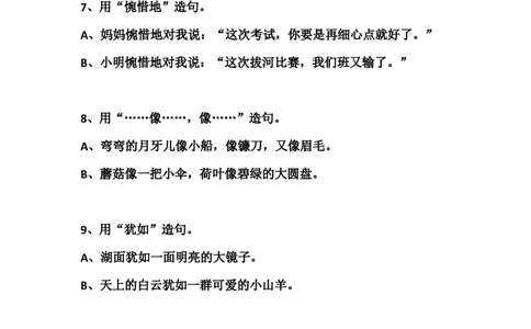 二（上）语文常见常考的造句积累_二年级上下册资料_小学二年级学习资料-25年更新版_2-01、小学二年级语文上册_2-1-1、复习、知识点、归纳汇总_精品重点知识总汇