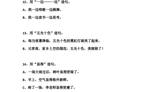 二（上）语文常见常考的造句积累_二年级上下册资料_小学二年级学习资料-25年更新版_2-01、小学二年级语文上册_2-1-1、复习、知识点、归纳汇总_精品重点知识总汇