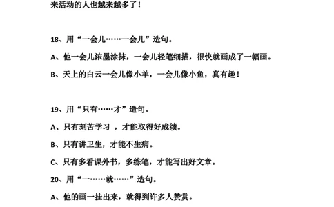 二（上）语文常见常考的造句积累_二年级上下册资料_小学二年级学习资料-25年更新版_2-01、小学二年级语文上册_2-1-1、复习、知识点、归纳汇总_精品重点知识总汇