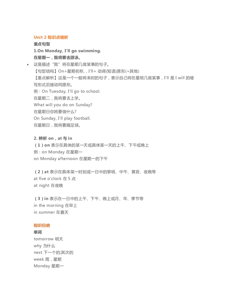 三年级下册英语外研一起点知识要点汇总_三年级上下册资料_三年级上语数英上下册学习资料_3-8-6、小学三年级英语下册_外研版一起点_1、知识点总结