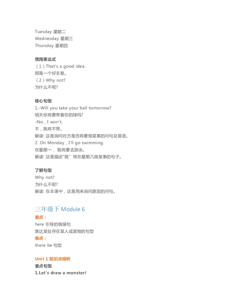 三年级下册英语外研一起点知识要点汇总_三年级上下册资料_三年级上语数英上下册学习资料_3-8-6、小学三年级英语下册_外研版一起点_1、知识点总结