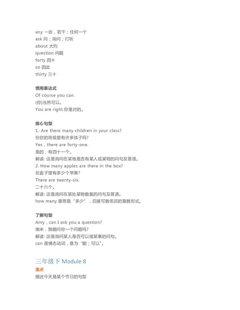 三年级下册英语外研一起点知识要点汇总_三年级上下册资料_三年级上语数英上下册学习资料_3-8-6、小学三年级英语下册_外研版一起点_1、知识点总结