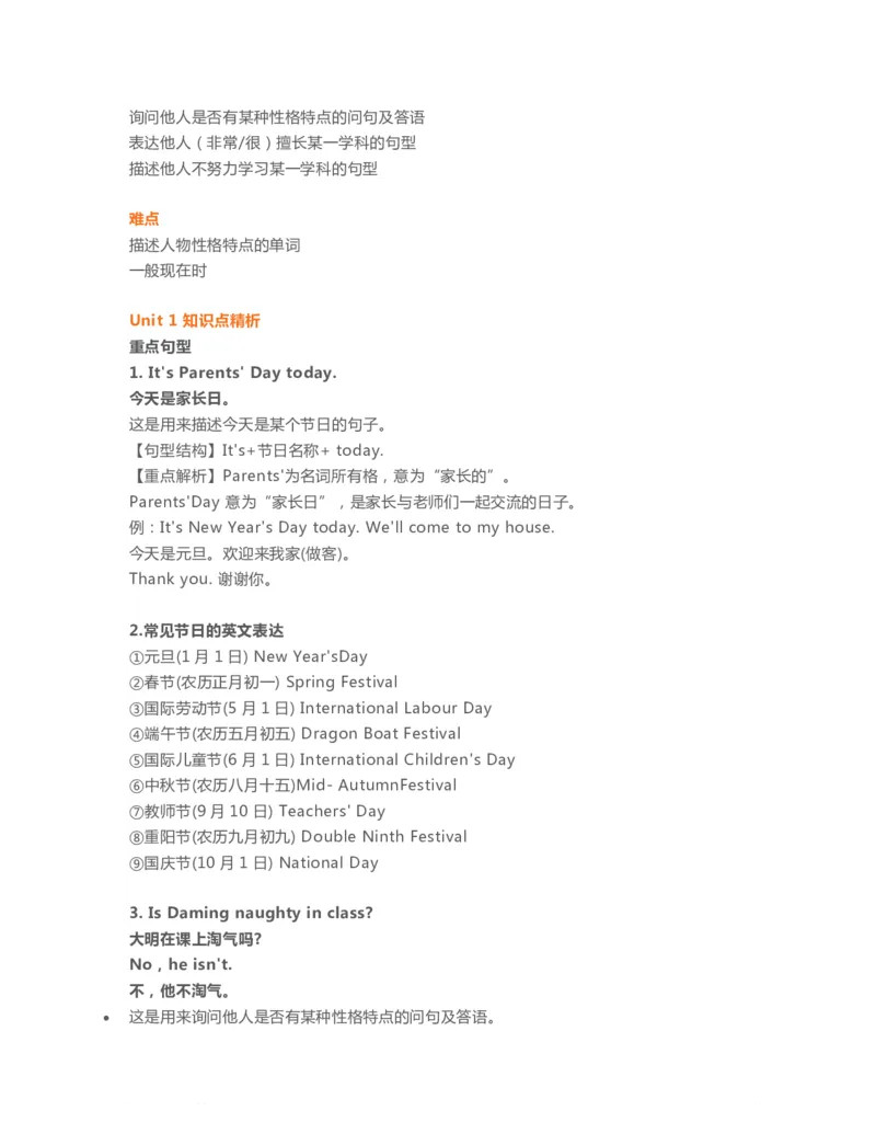 三年级下册英语外研一起点知识要点汇总_三年级上下册资料_三年级上语数英上下册学习资料_3-8-6、小学三年级英语下册_外研版一起点_1、知识点总结