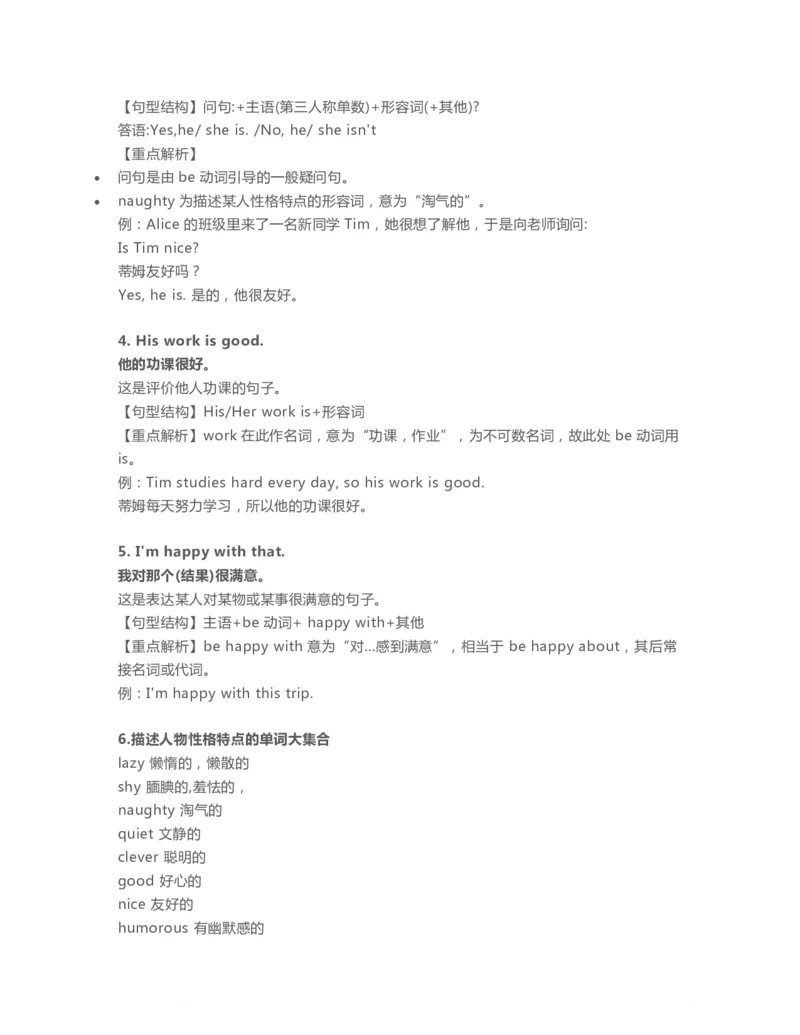 三年级下册英语外研一起点知识要点汇总_三年级上下册资料_三年级上语数英上下册学习资料_3-8-6、小学三年级英语下册_外研版一起点_1、知识点总结