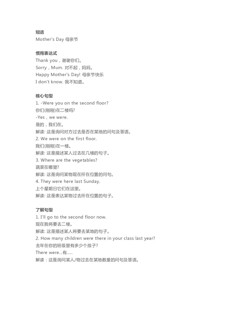 三年级下册英语外研一起点知识要点汇总_三年级上下册资料_三年级上语数英上下册学习资料_3-8-6、小学三年级英语下册_外研版一起点_1、知识点总结