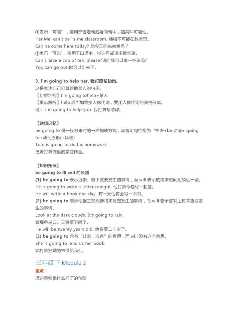 三年级下册英语外研一起点知识要点汇总_三年级上下册资料_三年级上语数英上下册学习资料_3-8-6、小学三年级英语下册_外研版一起点_1、知识点总结