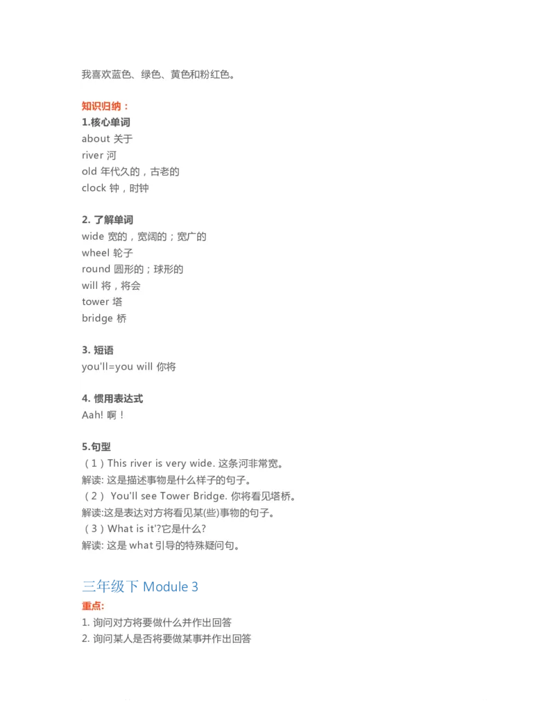 三年级下册英语外研一起点知识要点汇总_三年级上下册资料_三年级上语数英上下册学习资料_3-8-6、小学三年级英语下册_外研版一起点_1、知识点总结