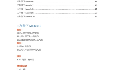 三年级下册英语外研一起点知识要点汇总_三年级上下册资料_三年级上语数英上下册学习资料_3-8-6、小学三年级英语下册_外研版一起点_1、知识点总结