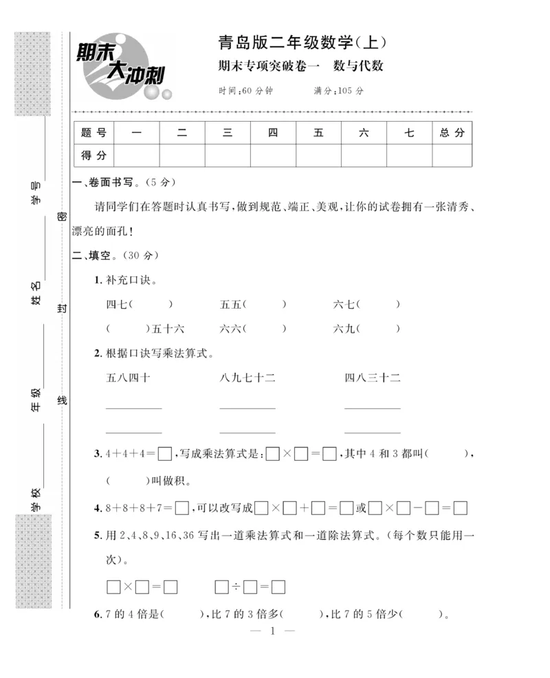《期末大冲刺》数学2年级上册（63QD）_二年级上下册资料_小学二年级学习资料-25年更新版_2-03、小学二年级数学上册_2-3-2、练习题、作业、试题、试卷_青岛63版_电子册类