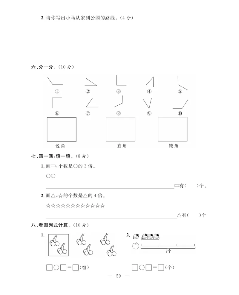 《期末大冲刺》数学2年级上册（63QD）_二年级上下册资料_小学二年级学习资料-25年更新版_2-03、小学二年级数学上册_2-3-2、练习题、作业、试题、试卷_青岛63版_电子册类