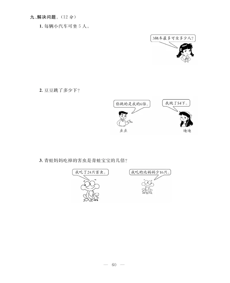 《期末大冲刺》数学2年级上册（63QD）_二年级上下册资料_小学二年级学习资料-25年更新版_2-03、小学二年级数学上册_2-3-2、练习题、作业、试题、试卷_青岛63版_电子册类