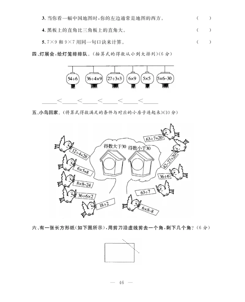 《期末大冲刺》数学2年级上册（63QD）_二年级上下册资料_小学二年级学习资料-25年更新版_2-03、小学二年级数学上册_2-3-2、练习题、作业、试题、试卷_青岛63版_电子册类