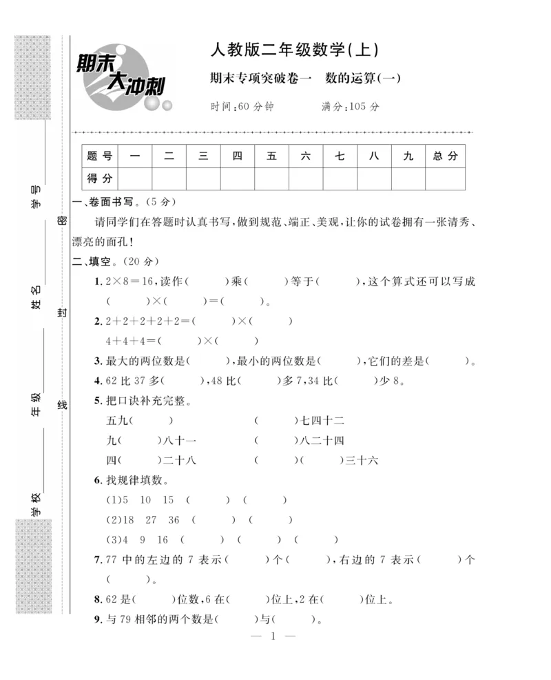 《期末大冲刺》数学2年级上册（63QD）_二年级上下册资料_小学二年级学习资料-25年更新版_2-03、小学二年级数学上册_2-3-2、练习题、作业、试题、试卷_青岛63版_电子册类