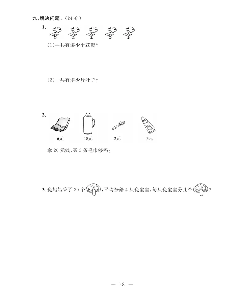 《期末大冲刺》数学2年级上册（63QD）_二年级上下册资料_小学二年级学习资料-25年更新版_2-03、小学二年级数学上册_2-3-2、练习题、作业、试题、试卷_青岛63版_电子册类