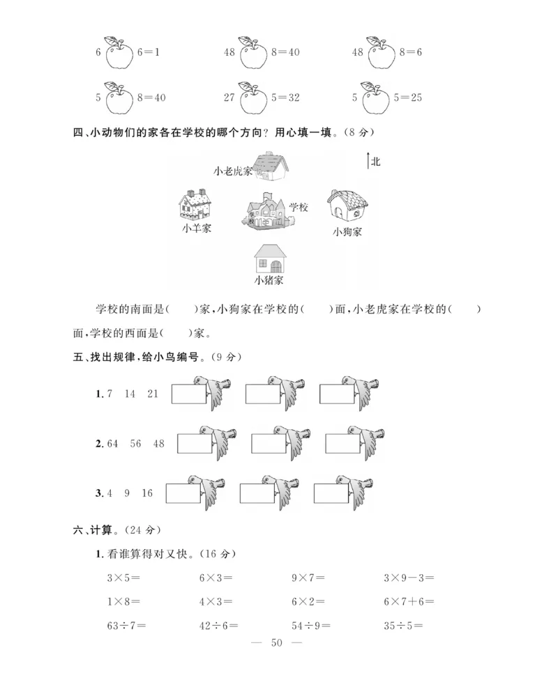 《期末大冲刺》数学2年级上册（63QD）_二年级上下册资料_小学二年级学习资料-25年更新版_2-03、小学二年级数学上册_2-3-2、练习题、作业、试题、试卷_青岛63版_电子册类