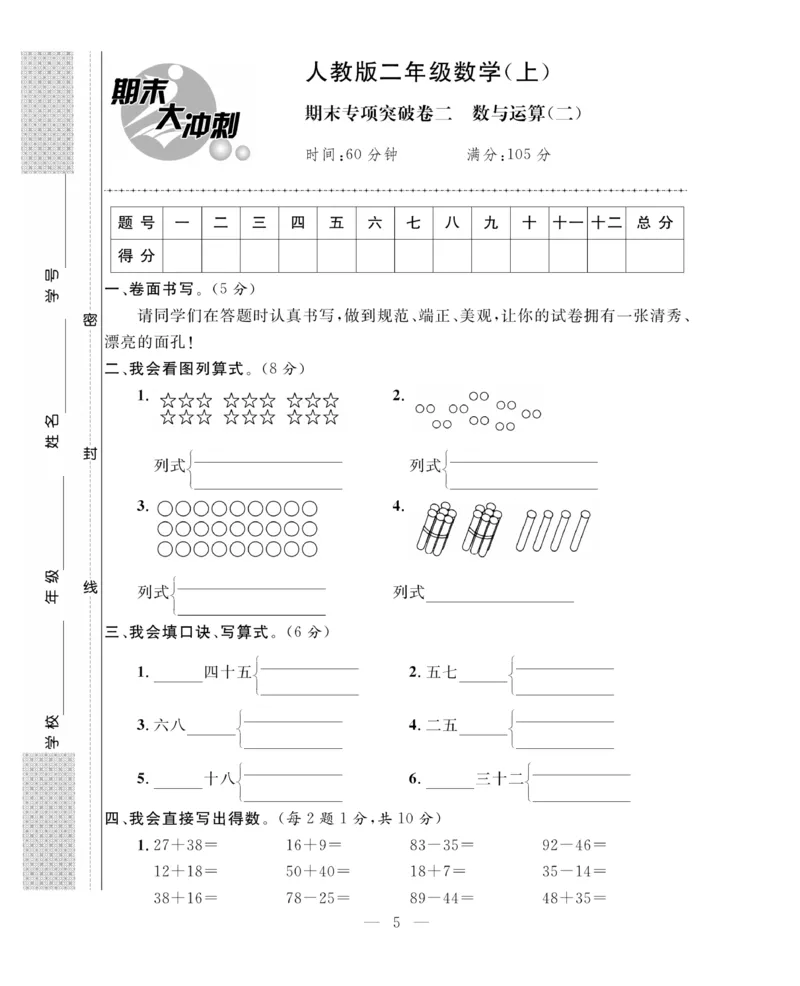 《期末大冲刺》数学2年级上册（63QD）_二年级上下册资料_小学二年级学习资料-25年更新版_2-03、小学二年级数学上册_2-3-2、练习题、作业、试题、试卷_青岛63版_电子册类