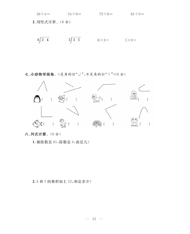 《期末大冲刺》数学2年级上册（63QD）_二年级上下册资料_小学二年级学习资料-25年更新版_2-03、小学二年级数学上册_2-3-2、练习题、作业、试题、试卷_青岛63版_电子册类