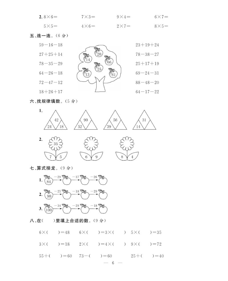 《期末大冲刺》数学2年级上册（63QD）_二年级上下册资料_小学二年级学习资料-25年更新版_2-03、小学二年级数学上册_2-3-2、练习题、作业、试题、试卷_青岛63版_电子册类