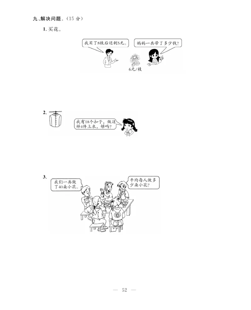 《期末大冲刺》数学2年级上册（63QD）_二年级上下册资料_小学二年级学习资料-25年更新版_2-03、小学二年级数学上册_2-3-2、练习题、作业、试题、试卷_青岛63版_电子册类