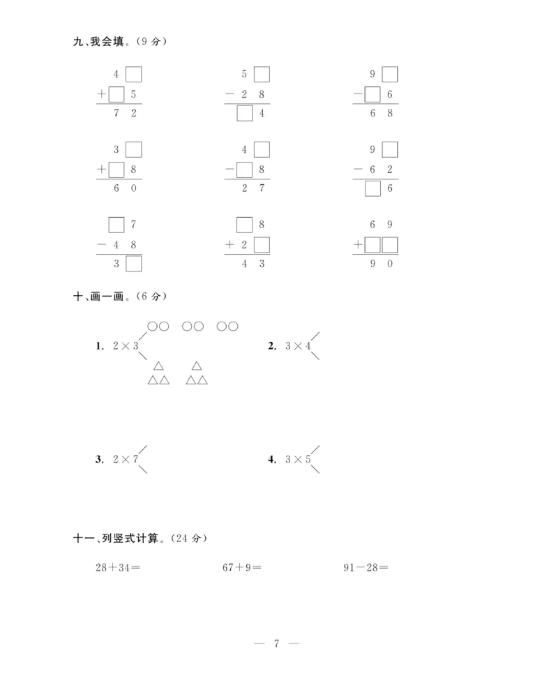 《期末大冲刺》数学2年级上册（63QD）_二年级上下册资料_小学二年级学习资料-25年更新版_2-03、小学二年级数学上册_2-3-2、练习题、作业、试题、试卷_青岛63版_电子册类