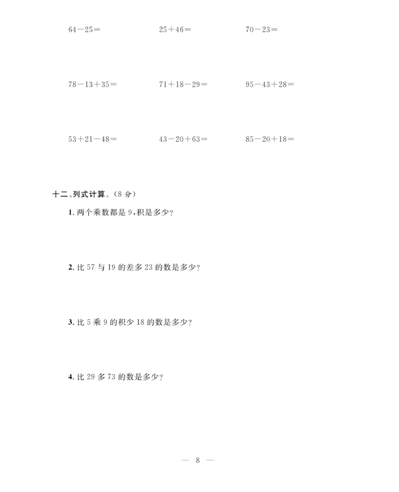 《期末大冲刺》数学2年级上册（63QD）_二年级上下册资料_小学二年级学习资料-25年更新版_2-03、小学二年级数学上册_2-3-2、练习题、作业、试题、试卷_青岛63版_电子册类