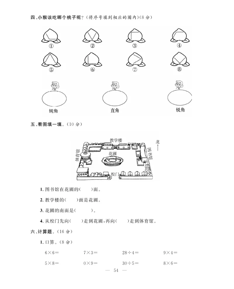 《期末大冲刺》数学2年级上册（63QD）_二年级上下册资料_小学二年级学习资料-25年更新版_2-03、小学二年级数学上册_2-3-2、练习题、作业、试题、试卷_青岛63版_电子册类
