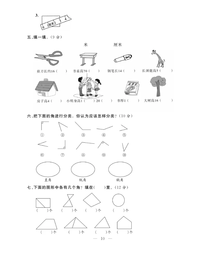 《期末大冲刺》数学2年级上册（63QD）_二年级上下册资料_小学二年级学习资料-25年更新版_2-03、小学二年级数学上册_2-3-2、练习题、作业、试题、试卷_青岛63版_电子册类