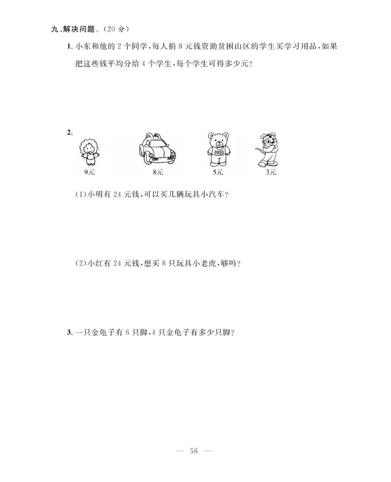 《期末大冲刺》数学2年级上册（63QD）_二年级上下册资料_小学二年级学习资料-25年更新版_2-03、小学二年级数学上册_2-3-2、练习题、作业、试题、试卷_青岛63版_电子册类