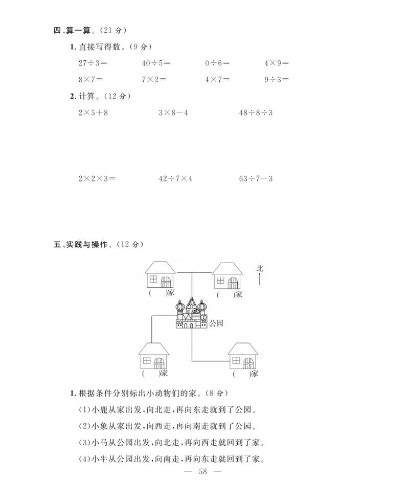 《期末大冲刺》数学2年级上册（63QD）_二年级上下册资料_小学二年级学习资料-25年更新版_2-03、小学二年级数学上册_2-3-2、练习题、作业、试题、试卷_青岛63版_电子册类