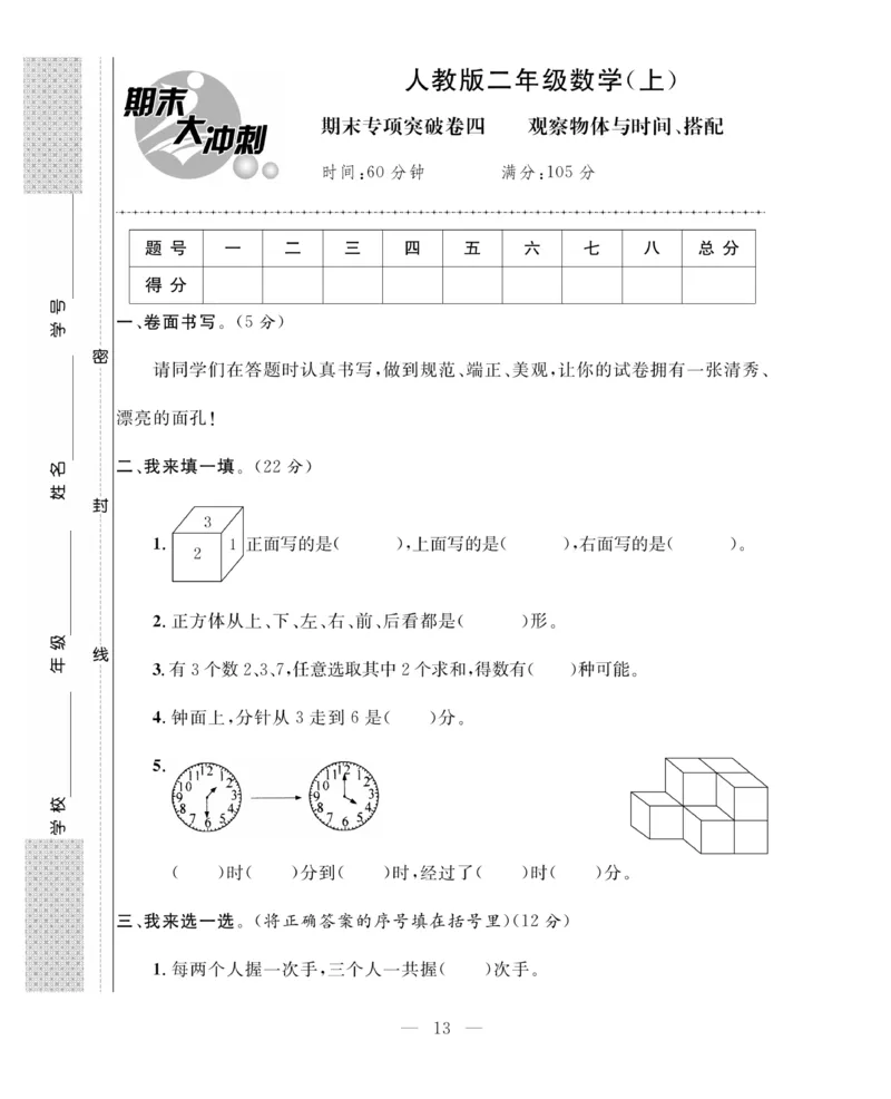 《期末大冲刺》数学2年级上册（63QD）_二年级上下册资料_小学二年级学习资料-25年更新版_2-03、小学二年级数学上册_2-3-2、练习题、作业、试题、试卷_青岛63版_电子册类