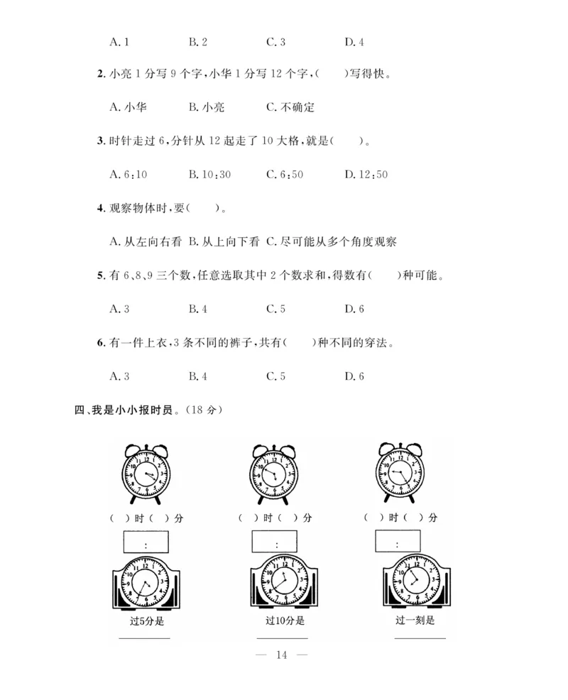 《期末大冲刺》数学2年级上册（63QD）_二年级上下册资料_小学二年级学习资料-25年更新版_2-03、小学二年级数学上册_2-3-2、练习题、作业、试题、试卷_青岛63版_电子册类