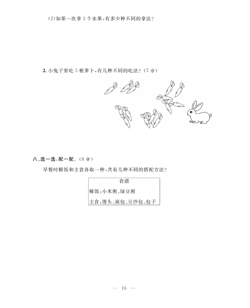 《期末大冲刺》数学2年级上册（63QD）_二年级上下册资料_小学二年级学习资料-25年更新版_2-03、小学二年级数学上册_2-3-2、练习题、作业、试题、试卷_青岛63版_电子册类