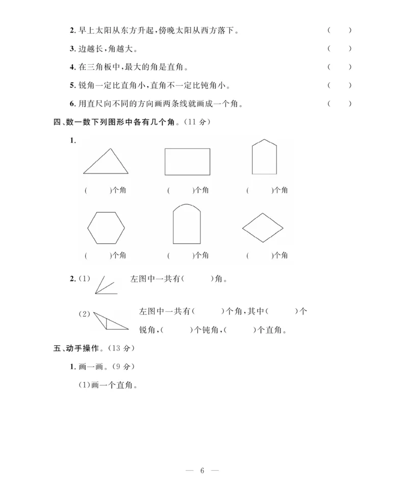 《期末大冲刺》数学2年级上册（63QD）_二年级上下册资料_小学二年级学习资料-25年更新版_2-03、小学二年级数学上册_2-3-2、练习题、作业、试题、试卷_青岛63版_电子册类