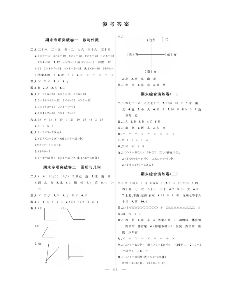 《期末大冲刺》数学2年级上册（63QD）_二年级上下册资料_小学二年级学习资料-25年更新版_2-03、小学二年级数学上册_2-3-2、练习题、作业、试题、试卷_青岛63版_电子册类