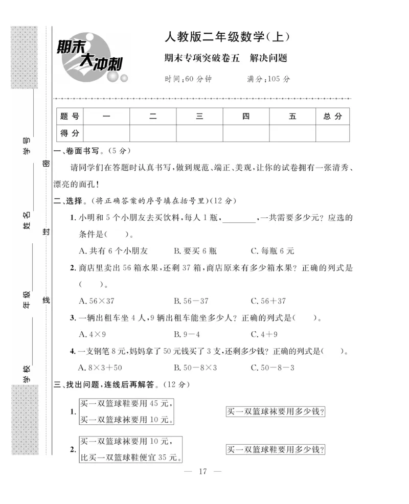 《期末大冲刺》数学2年级上册（63QD）_二年级上下册资料_小学二年级学习资料-25年更新版_2-03、小学二年级数学上册_2-3-2、练习题、作业、试题、试卷_青岛63版_电子册类