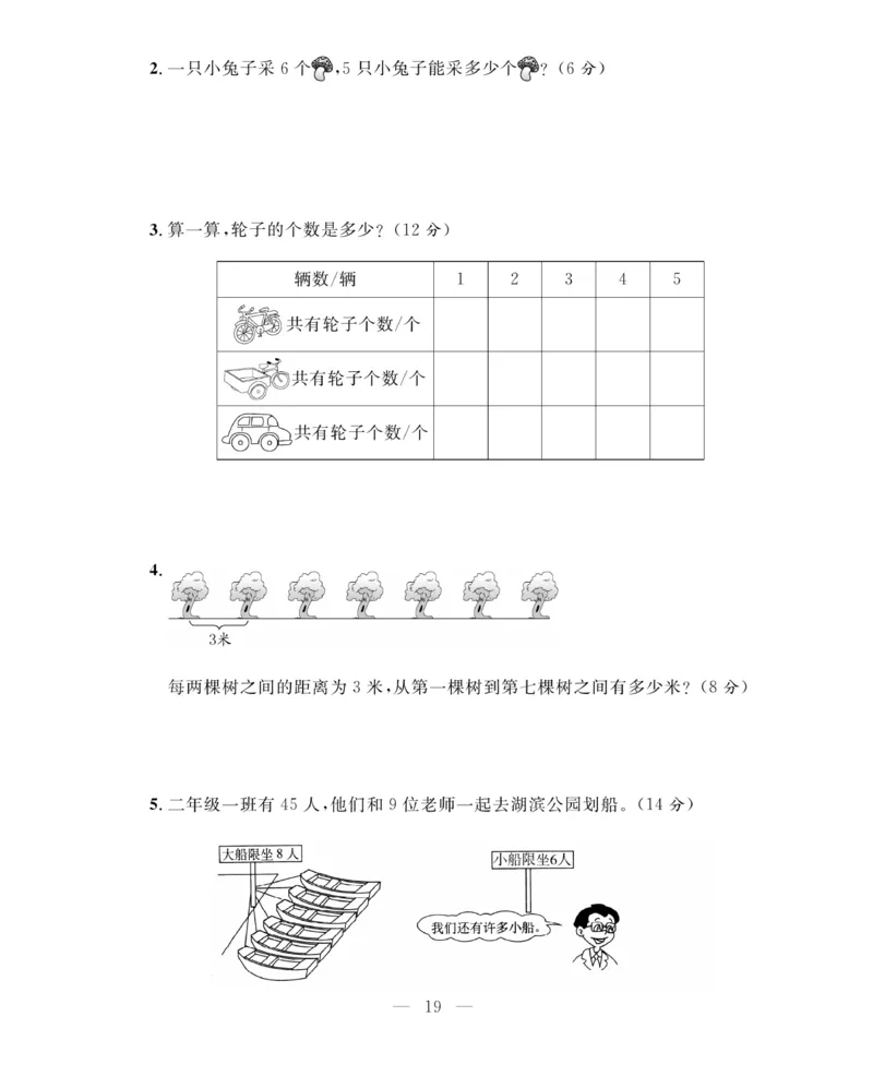 《期末大冲刺》数学2年级上册（63QD）_二年级上下册资料_小学二年级学习资料-25年更新版_2-03、小学二年级数学上册_2-3-2、练习题、作业、试题、试卷_青岛63版_电子册类