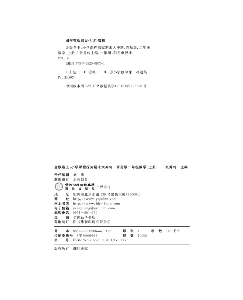 《期末大冲刺》数学2年级上册（63QD）_二年级上下册资料_小学二年级学习资料-25年更新版_2-03、小学二年级数学上册_2-3-2、练习题、作业、试题、试卷_青岛63版_电子册类