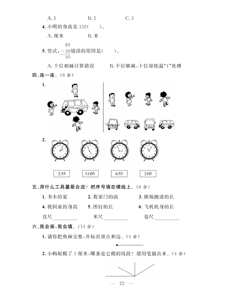 《期末大冲刺》数学2年级上册（63QD）_二年级上下册资料_小学二年级学习资料-25年更新版_2-03、小学二年级数学上册_2-3-2、练习题、作业、试题、试卷_青岛63版_电子册类