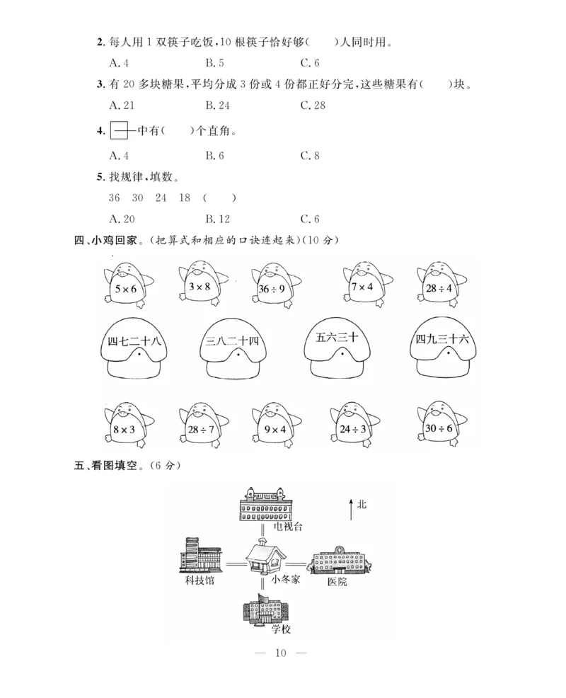 《期末大冲刺》数学2年级上册（63QD）_二年级上下册资料_小学二年级学习资料-25年更新版_2-03、小学二年级数学上册_2-3-2、练习题、作业、试题、试卷_青岛63版_电子册类